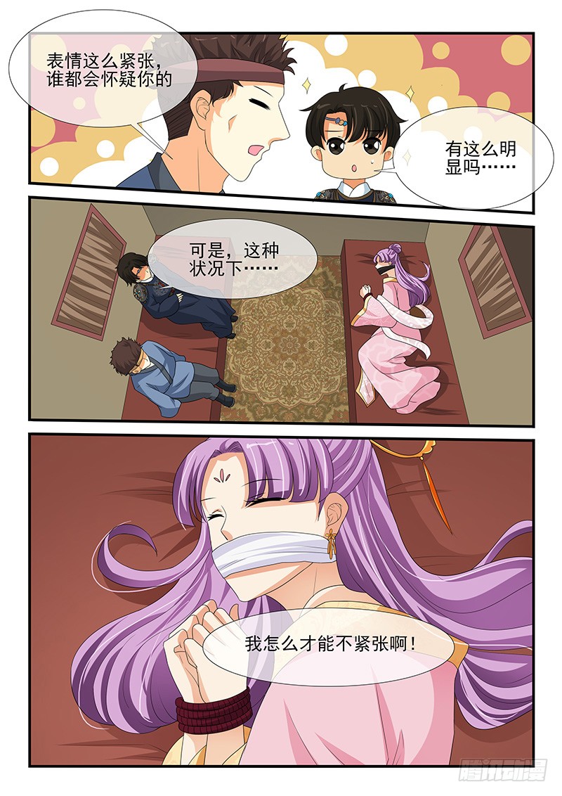 《凶勐世子妃》第146话 第18页