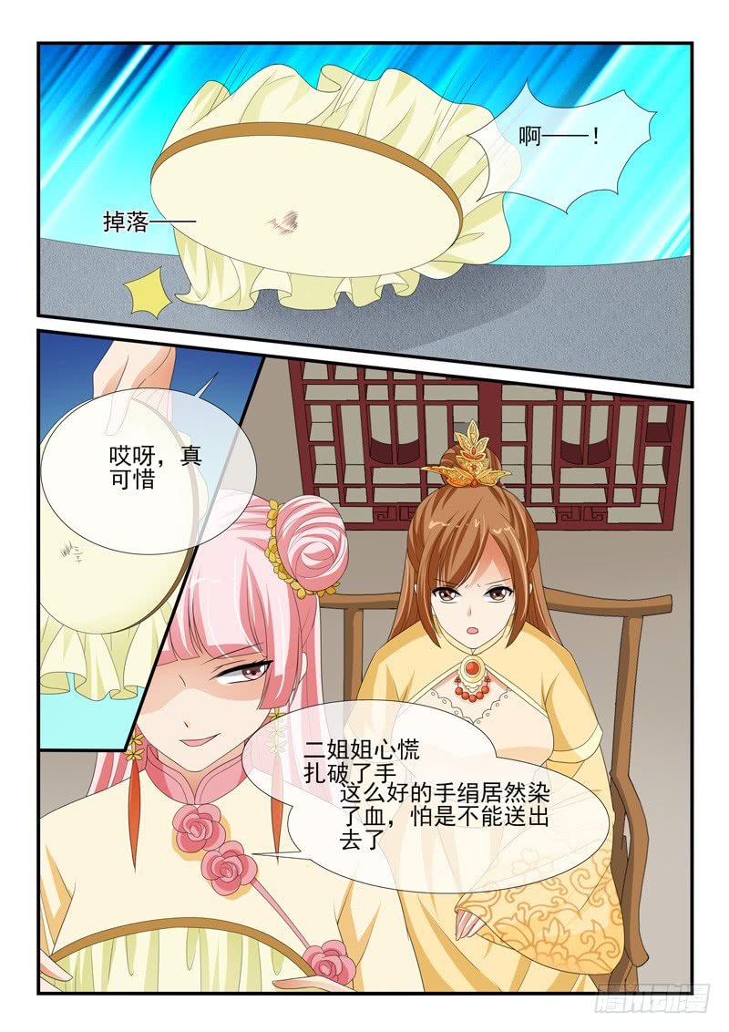 《凶勐世子妃》第146话 第2页