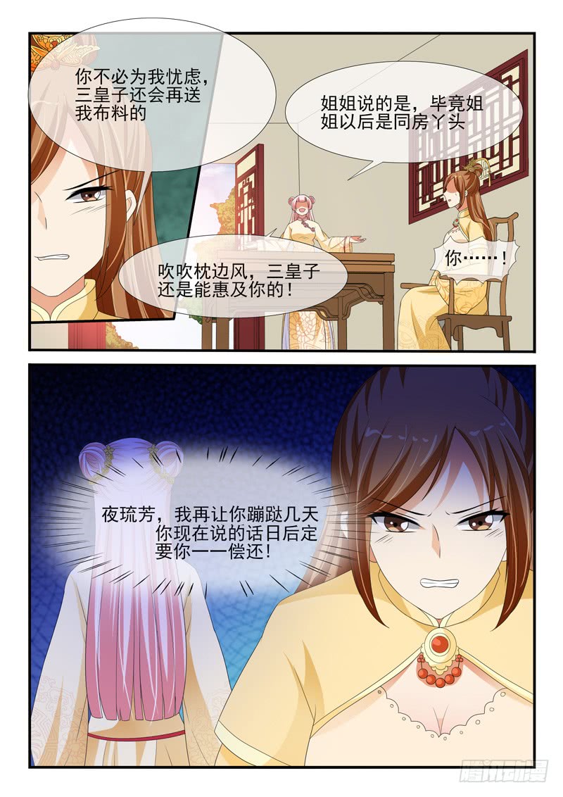 《凶勐世子妃》第146话 第3页