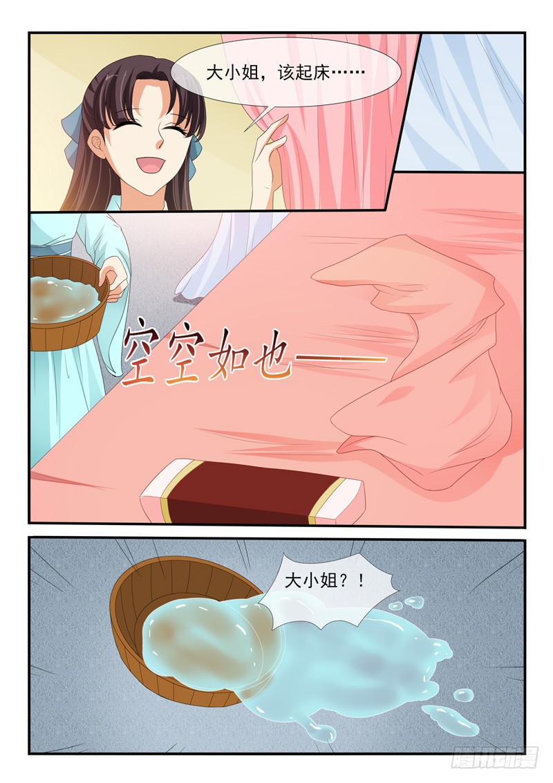 《凶勐世子妃》第146话 第5页