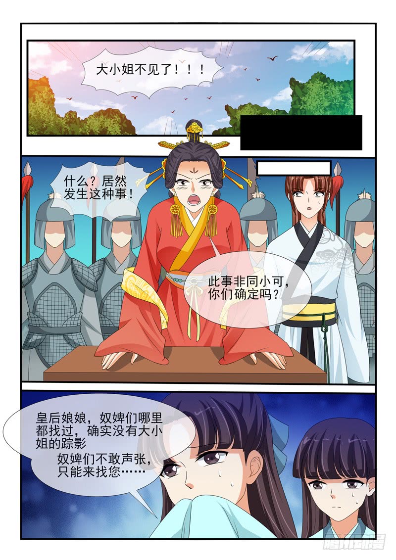 《凶勐世子妃》第146话 第6页