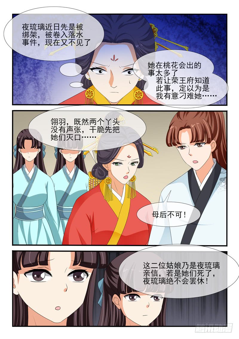 《凶勐世子妃》第146话 第7页