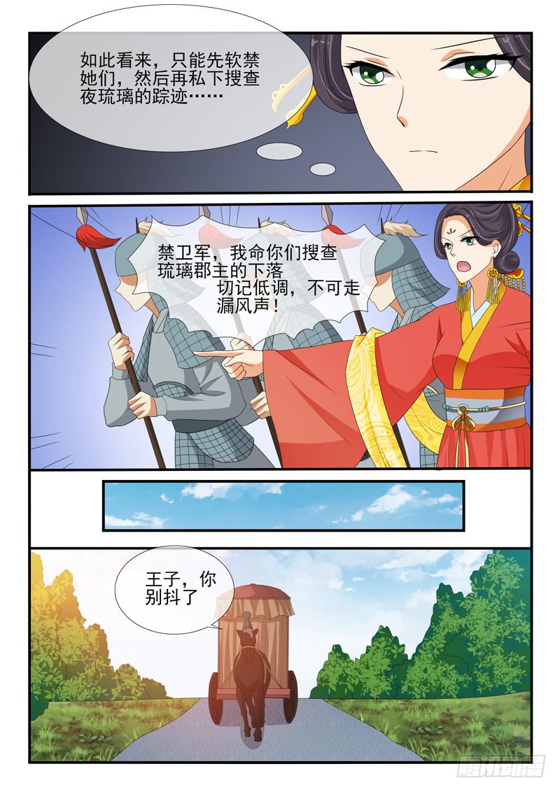 《凶勐世子妃》第146话 第8页