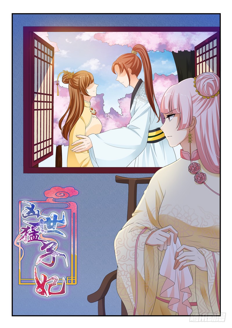 《凶勐世子妃》第145话 第1页