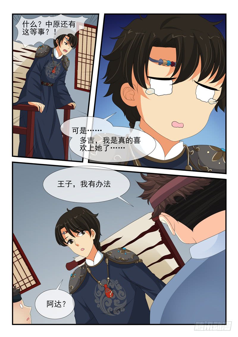 《凶勐世子妃》第145话 第2页