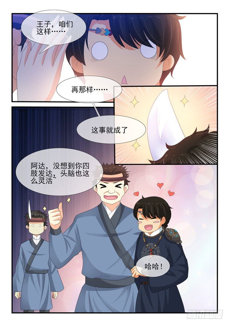 《凶勐世子妃》第145话 第3页