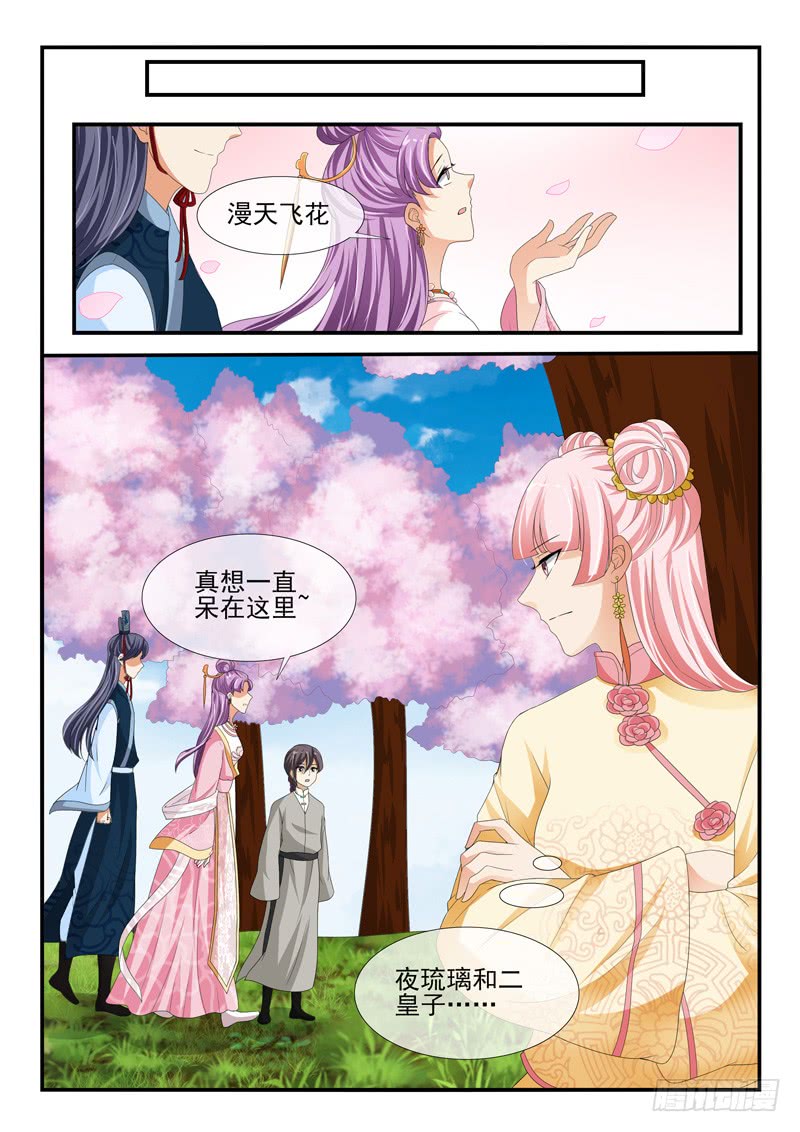 《凶勐世子妃》第145话 第4页
