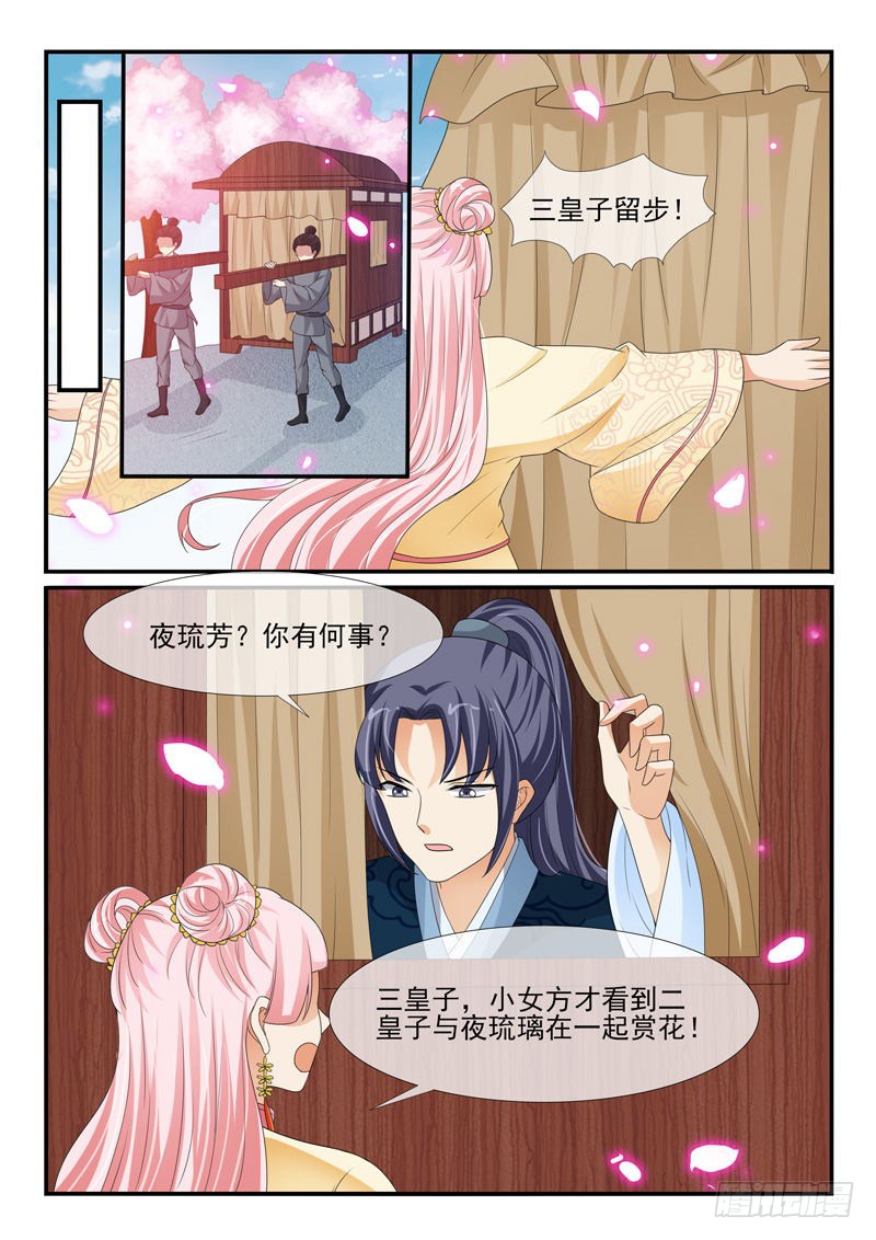 《凶勐世子妃》第145话 第5页