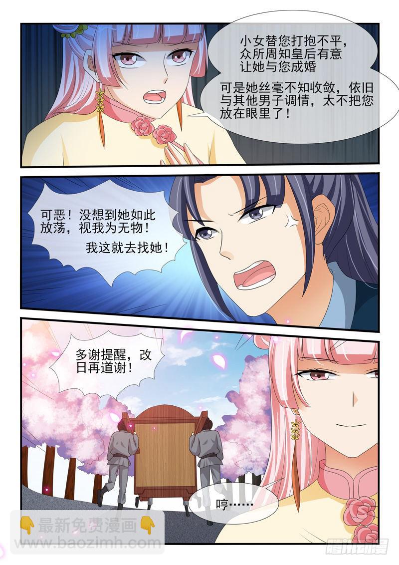 《凶勐世子妃》第145话 第6页