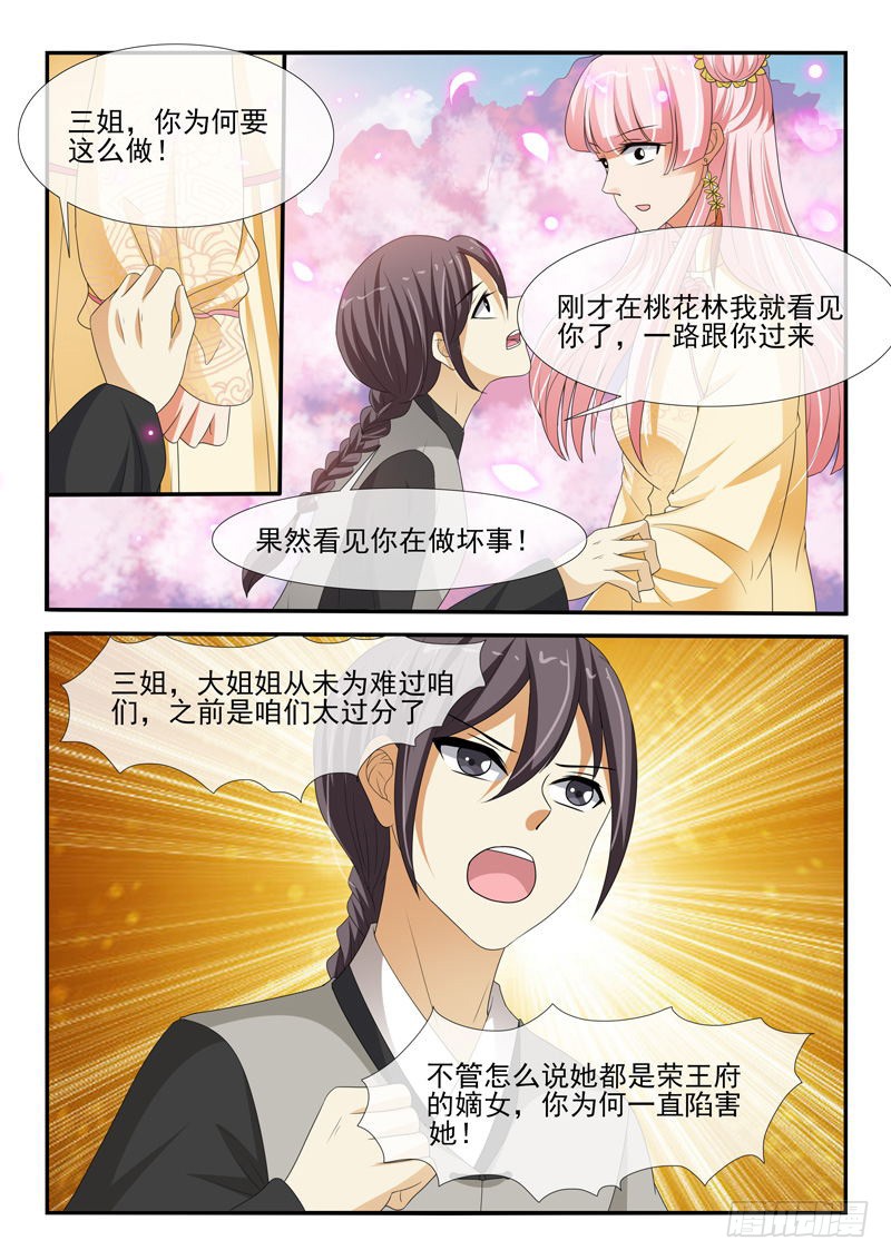 《凶勐世子妃》第145话 第7页
