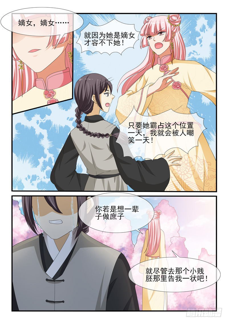 《凶勐世子妃》第145话 第8页