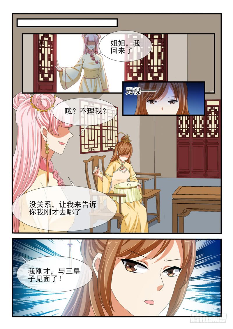 《凶勐世子妃》第145话 第9页