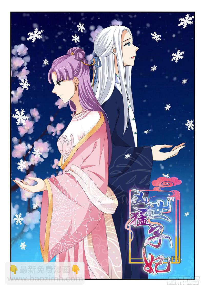 《凶勐世子妃》第147话 第10页