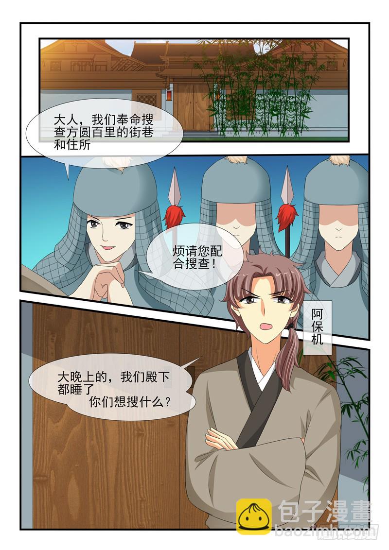《凶勐世子妃》第147话 第11页