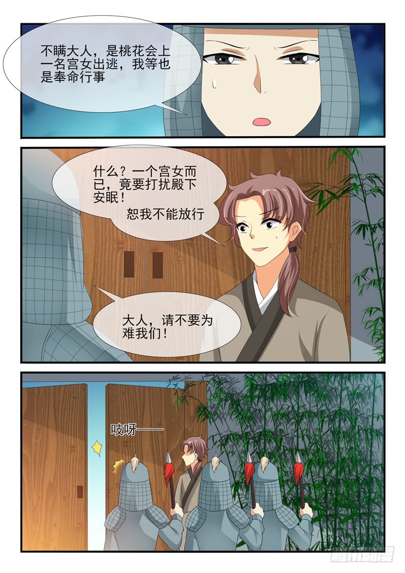 《凶勐世子妃》第147话 第12页