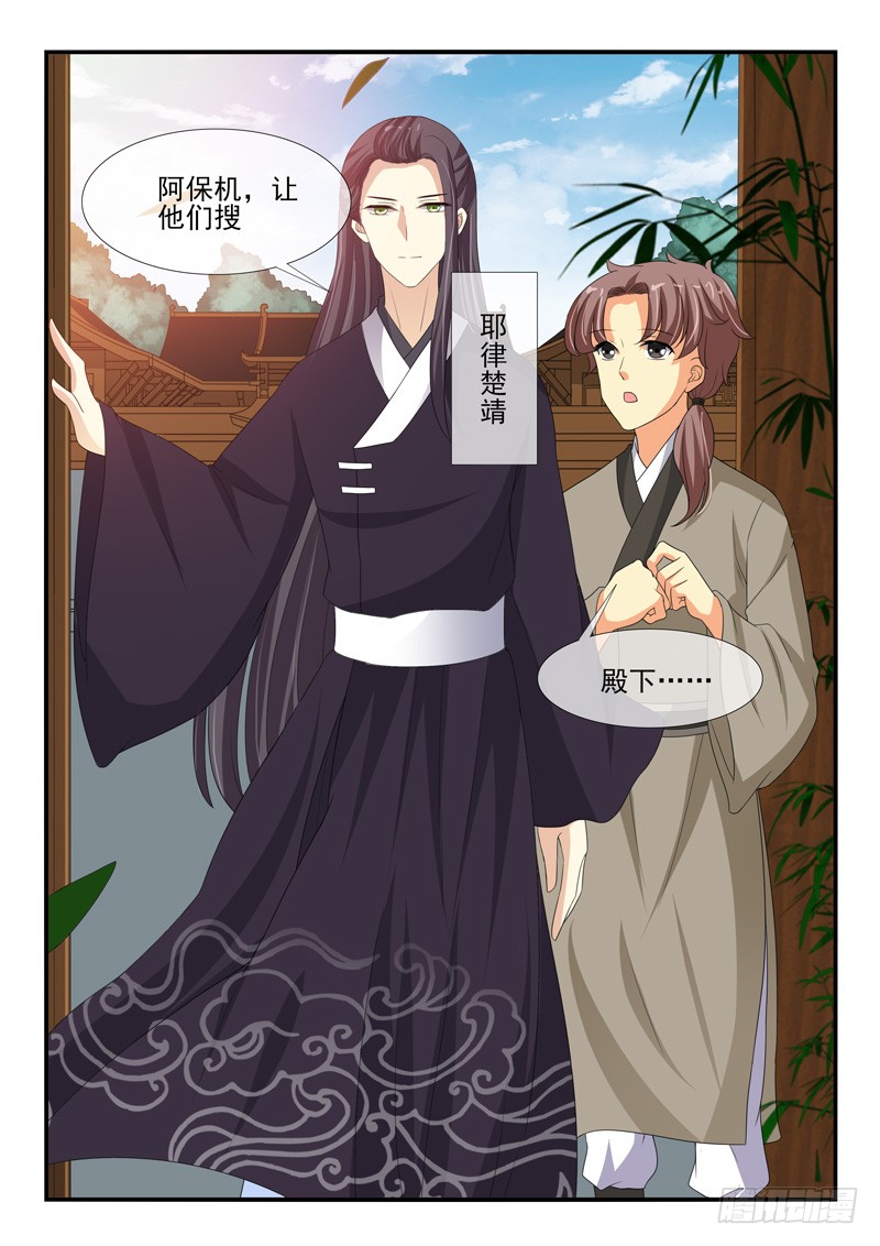《凶勐世子妃》第147话 第13页