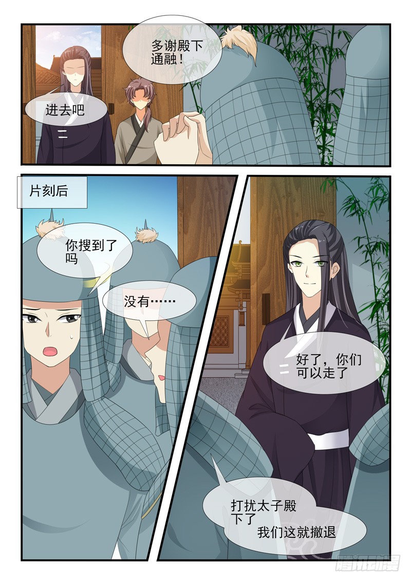 《凶勐世子妃》第147话 第14页