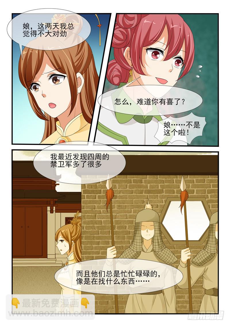 《凶勐世子妃》第147话 第16页