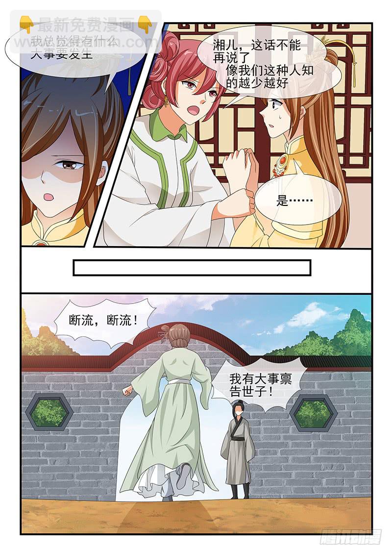 《凶勐世子妃》第147话 第17页