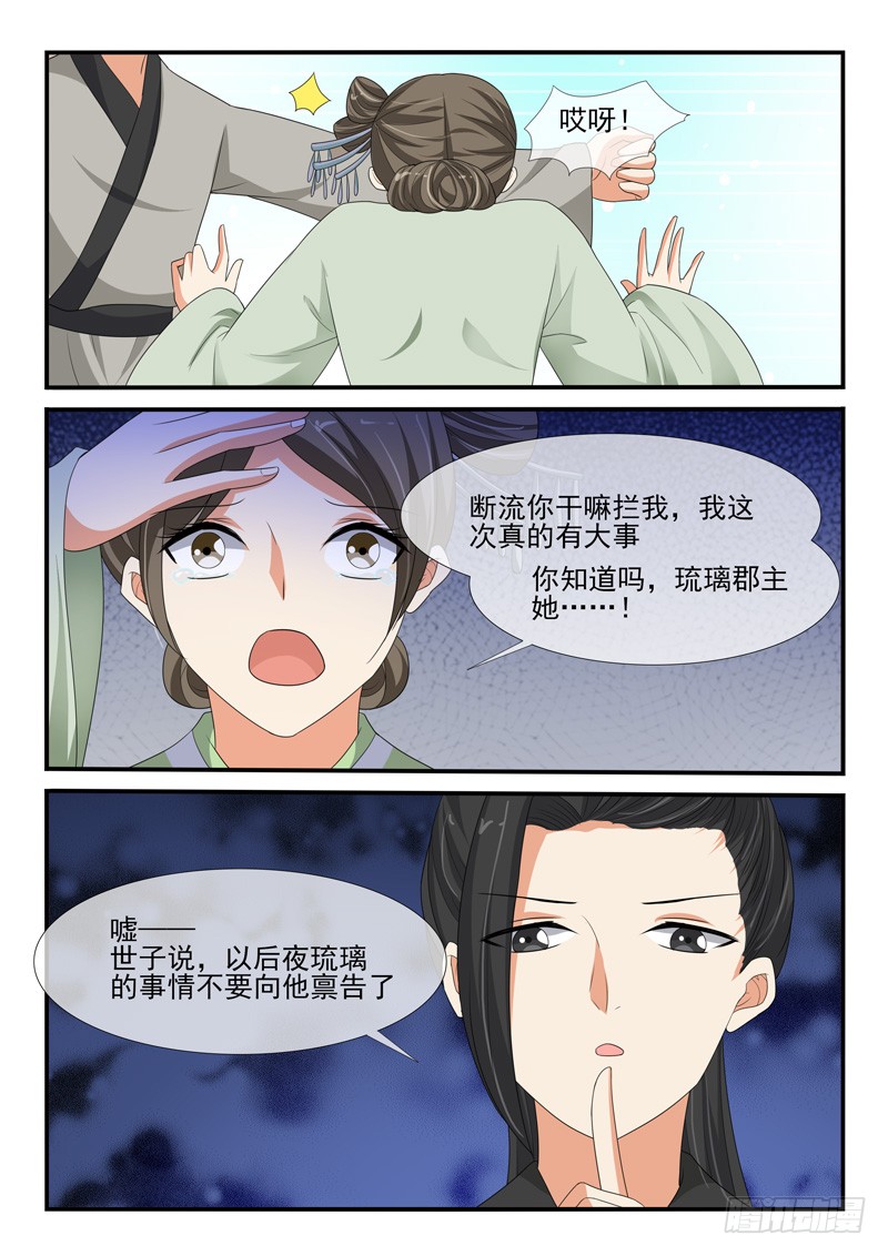 《凶勐世子妃》第147话 第18页