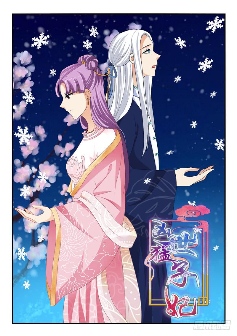 《凶勐世子妃》第147话 第1页