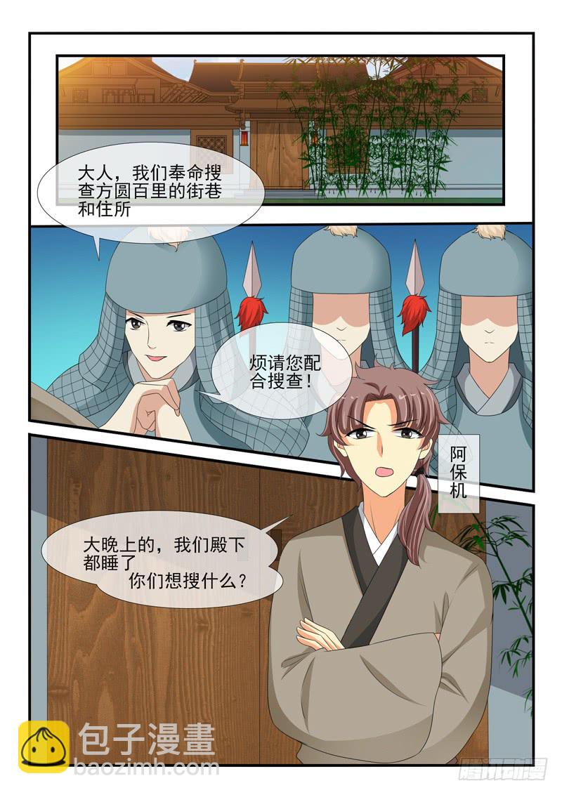 《凶勐世子妃》第147话 第2页