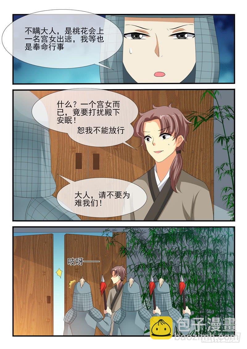 《凶勐世子妃》第147话 第3页