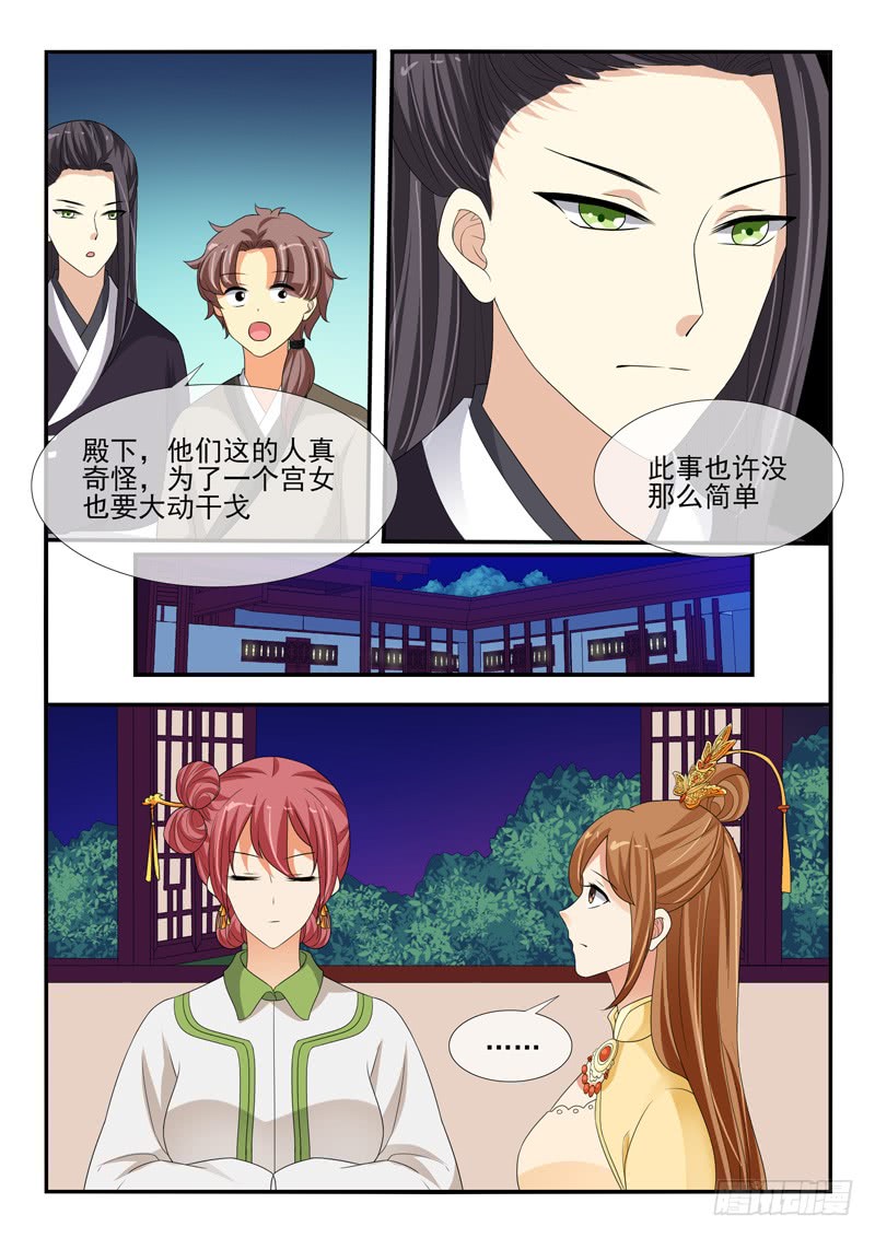 《凶勐世子妃》第147话 第6页