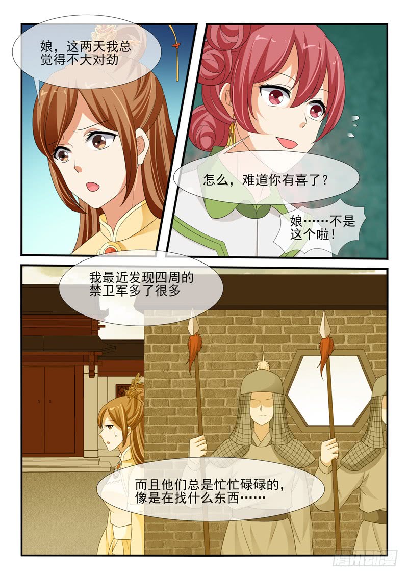 《凶勐世子妃》第147话 第7页