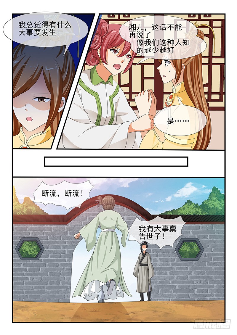 《凶勐世子妃》第147话 第8页