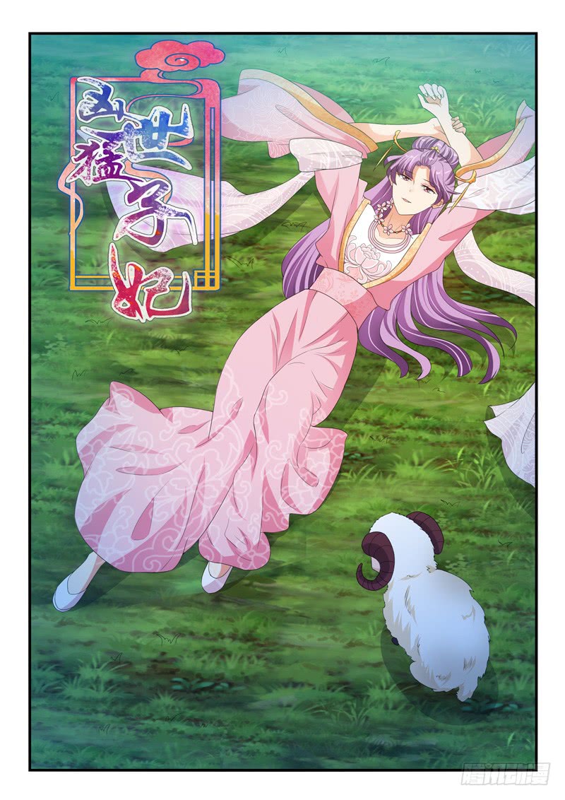 《凶勐世子妃》第152话 第1页