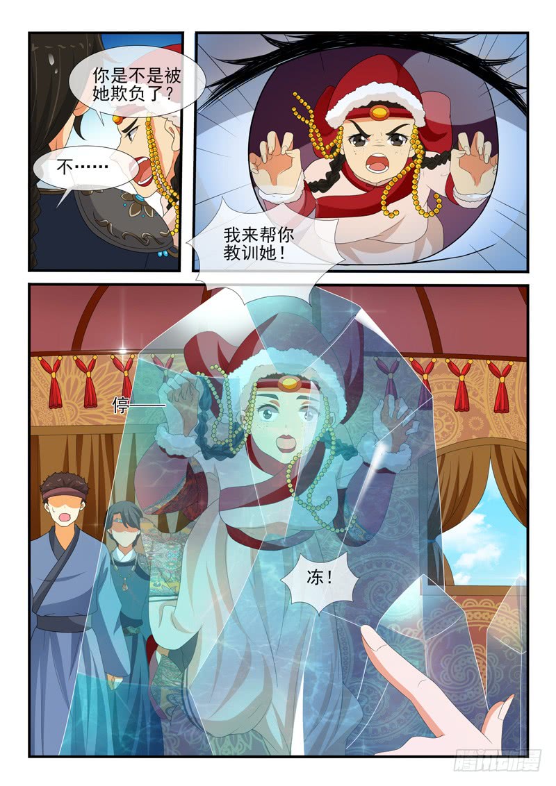 《凶勐世子妃》第152话 第3页