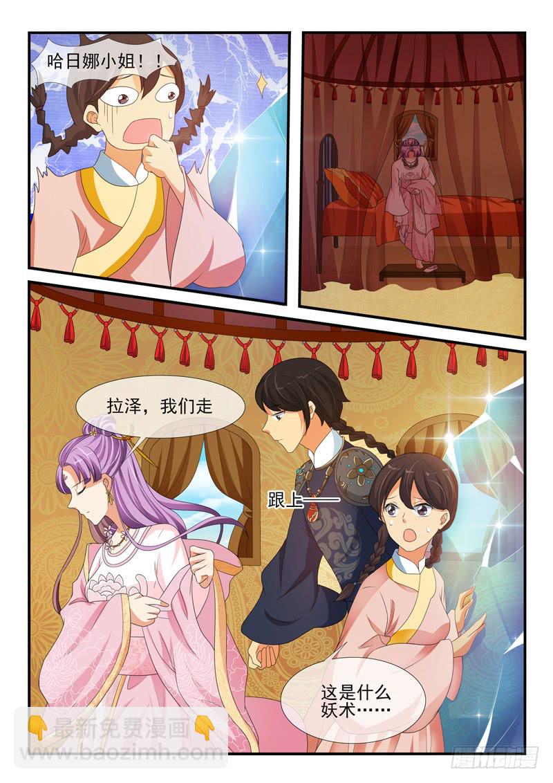 《凶勐世子妃》第152话 第4页