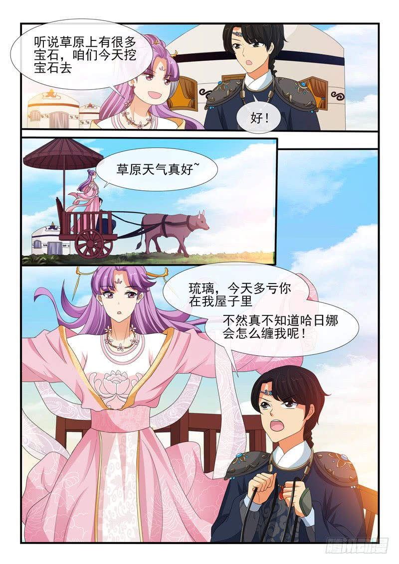 《凶勐世子妃》第152话 第5页