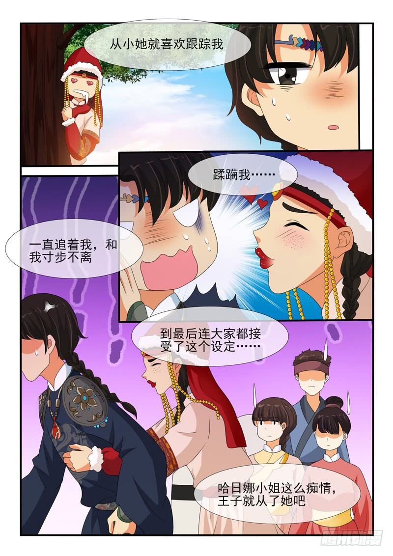 《凶勐世子妃》第152话 第6页