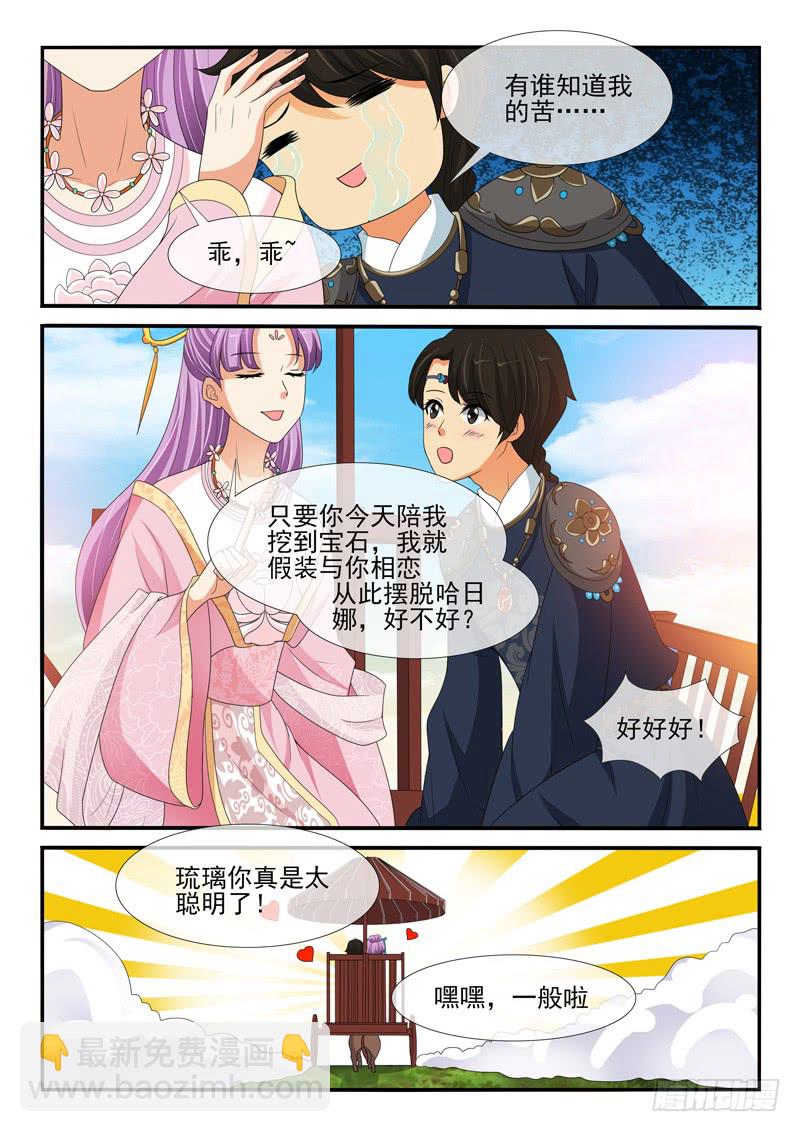 《凶勐世子妃》第152话 第7页