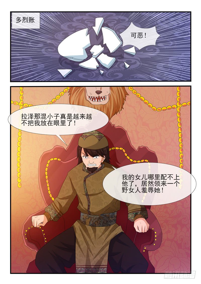 《凶勐世子妃》第152话 第8页
