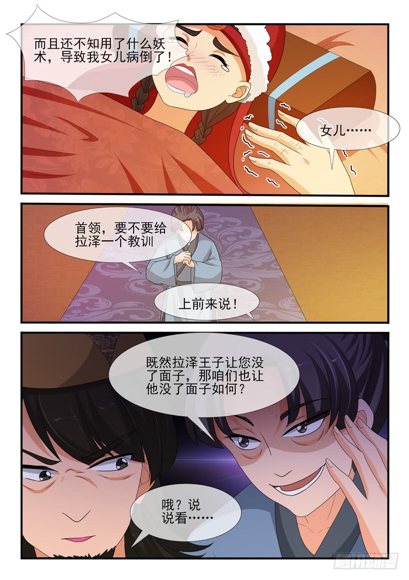 《凶勐世子妃》第152话 第9页