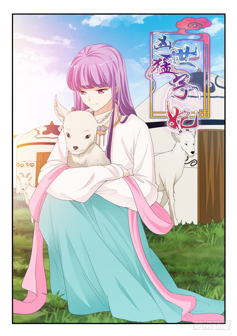 《凶勐世子妃》第150话 第1页