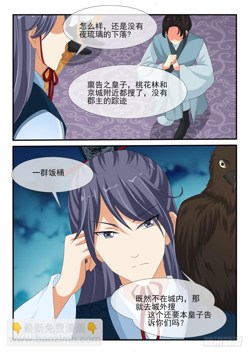 《凶勐世子妃》第150话 第2页