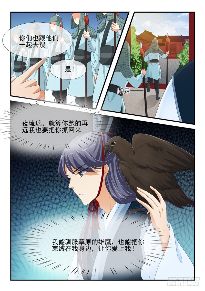 《凶勐世子妃》第150话 第3页