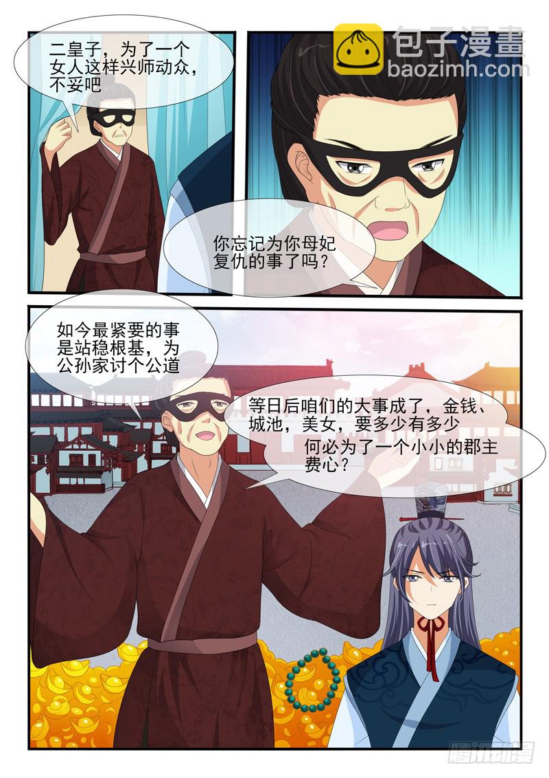 《凶勐世子妃》第150话 第4页