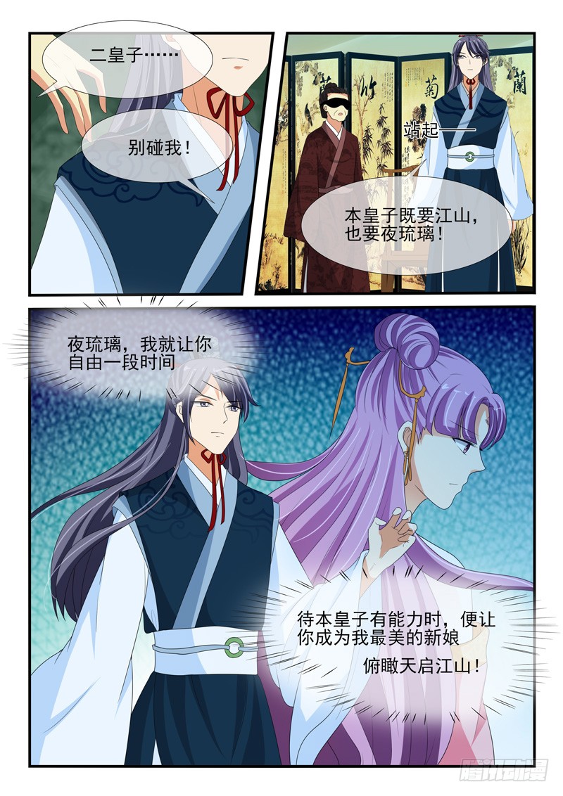 《凶勐世子妃》第150话 第5页