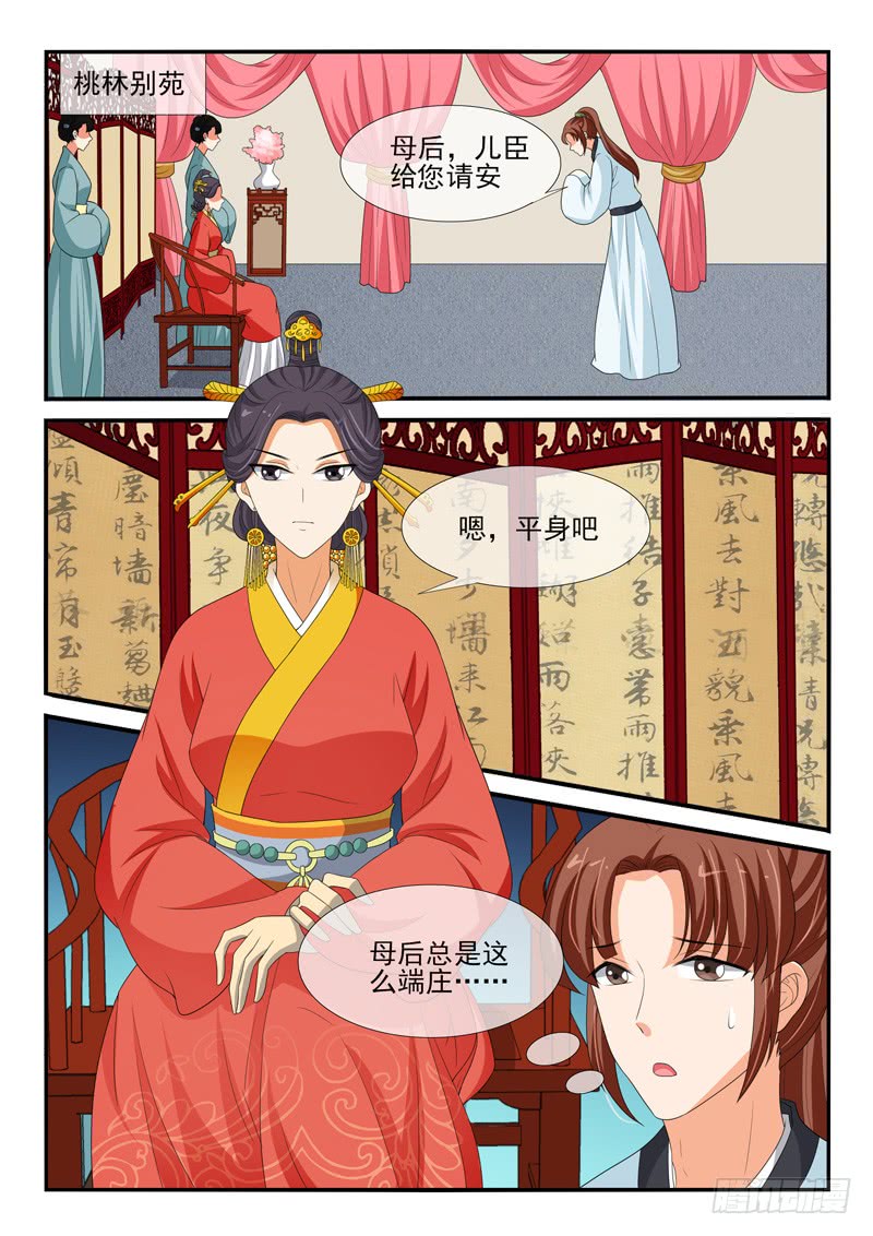 《凶勐世子妃》第150话 第6页