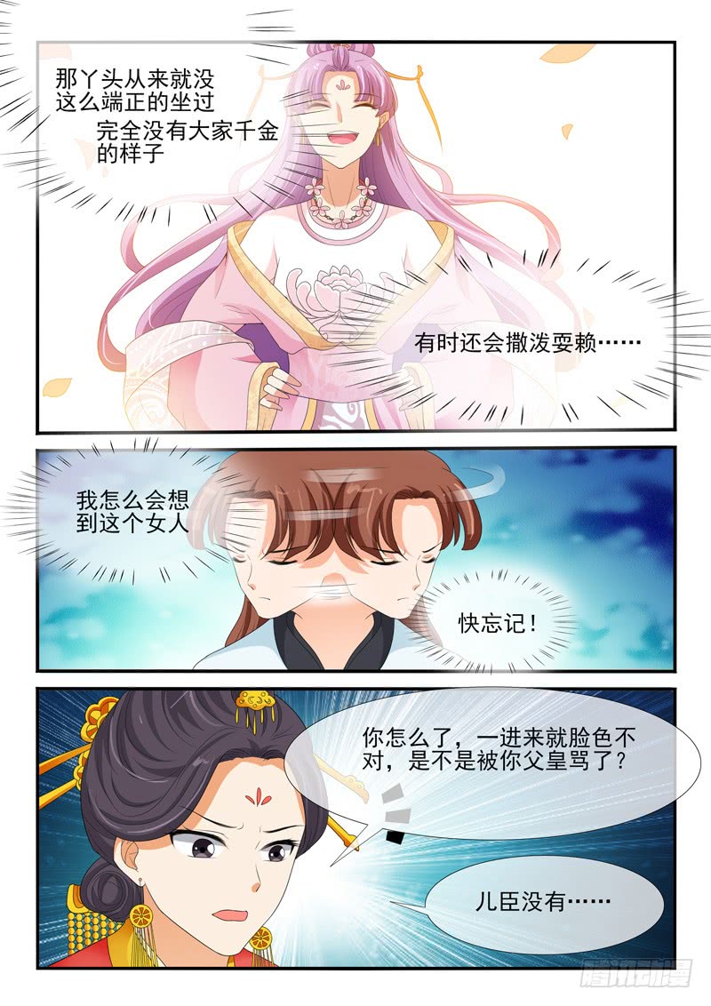 《凶勐世子妃》第150话 第7页