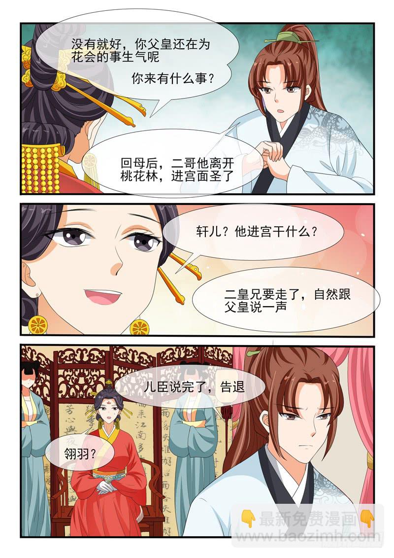 《凶勐世子妃》第150话 第8页