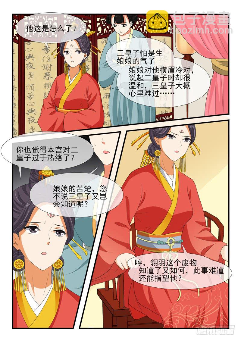 《凶勐世子妃》第150话 第9页