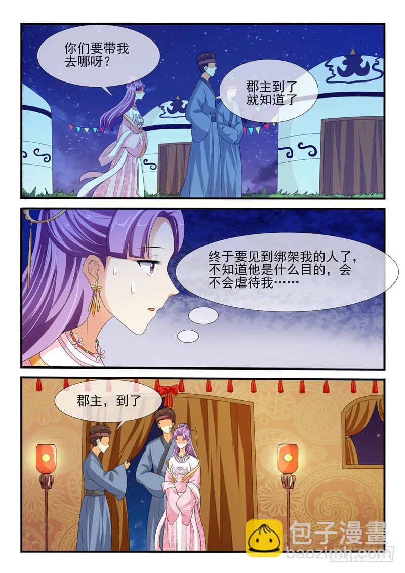 《凶勐世子妃》第151话 第2页