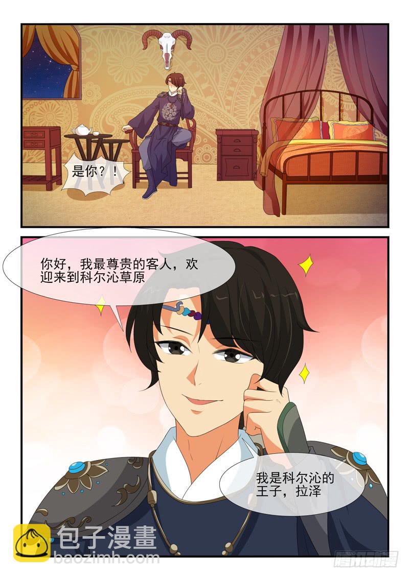 《凶勐世子妃》第151话 第3页