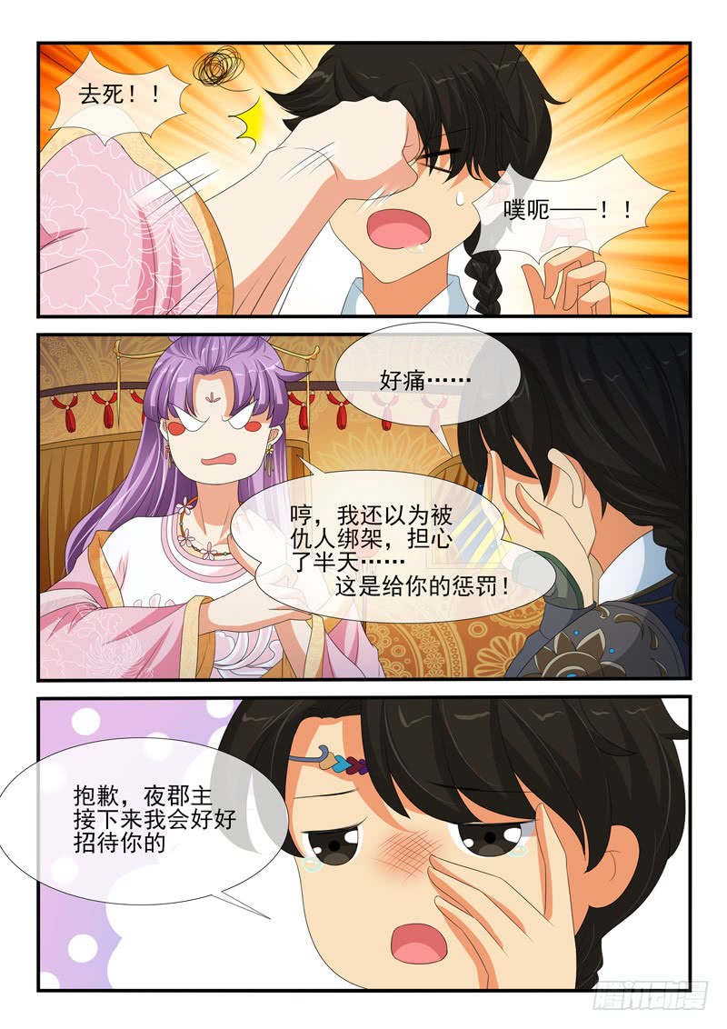 《凶勐世子妃》第151话 第4页